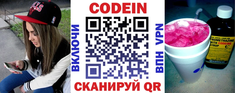МЕГА   Новохопёрск  Кодеиновый сироп Lean напиток Lean (лин) 